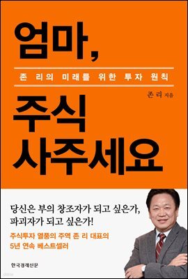 엄마, 주식 사주세요 (리커버 에디션) (체험판)