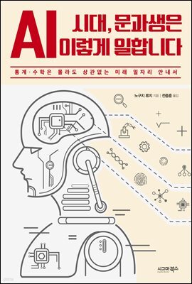 AI 시대, 문과생은 이렇게 일합니다