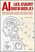 AI 시대, 문과생은 이렇게 일합니다