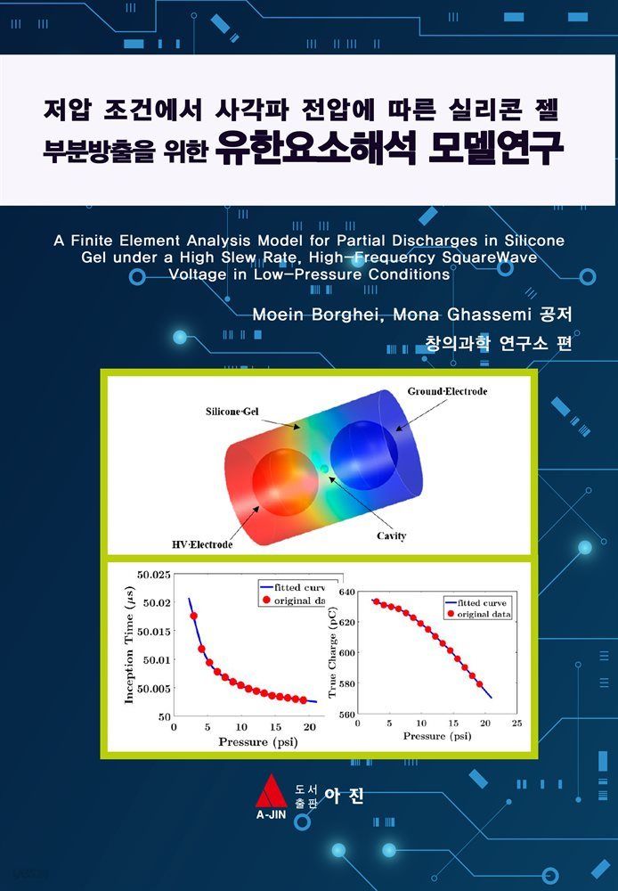 저압 조건에서 사각파 전압에 따른 실리콘 젤 부분방출을 위한 유한요소해석 모델연구