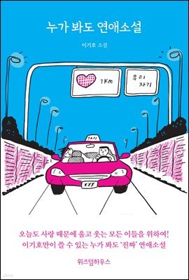 누가 봐도 연애소설