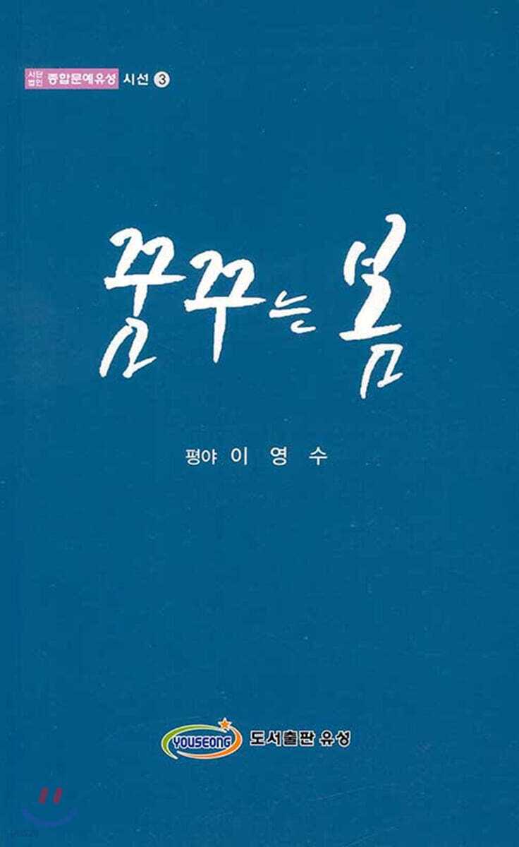 꿈꾸는 봄