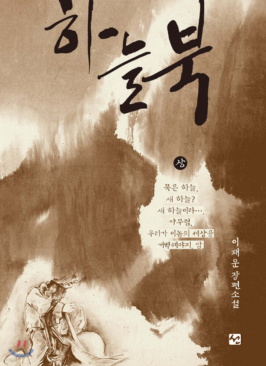 하늘북 (상)