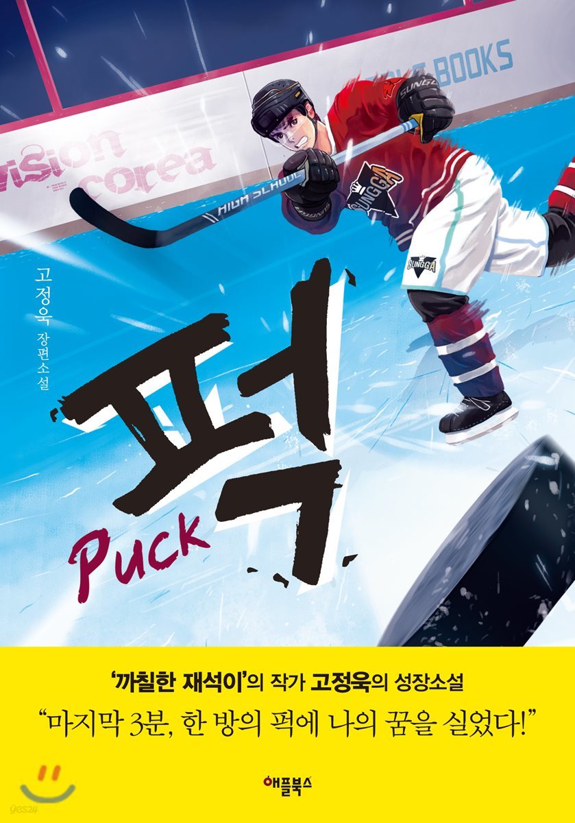 퍽 Puck