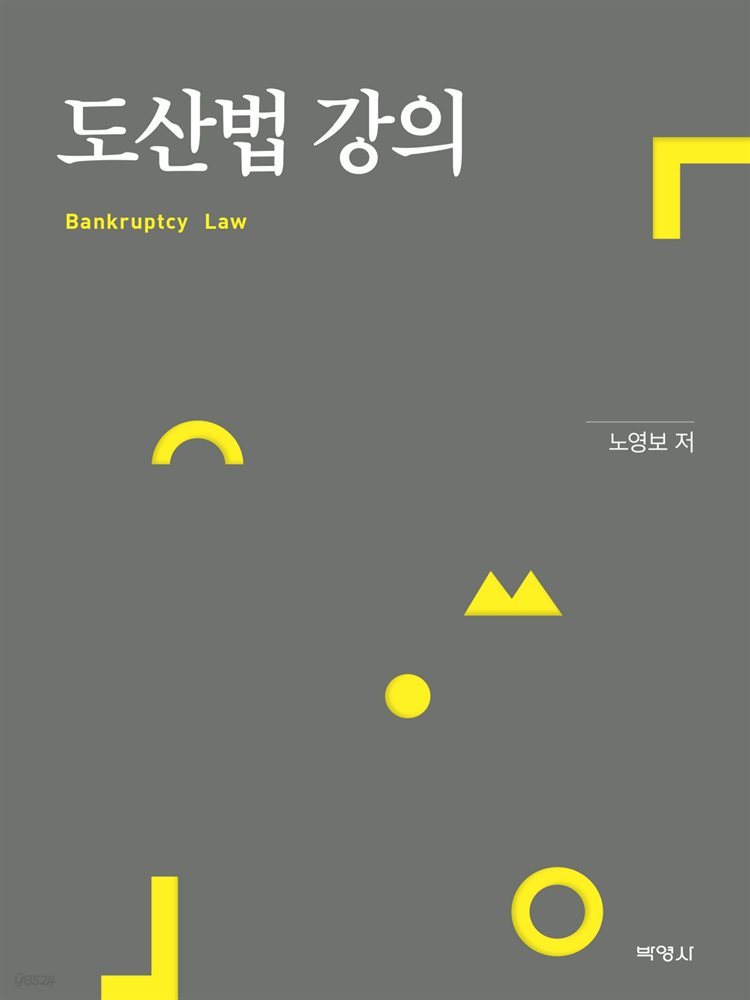 도산법 강의