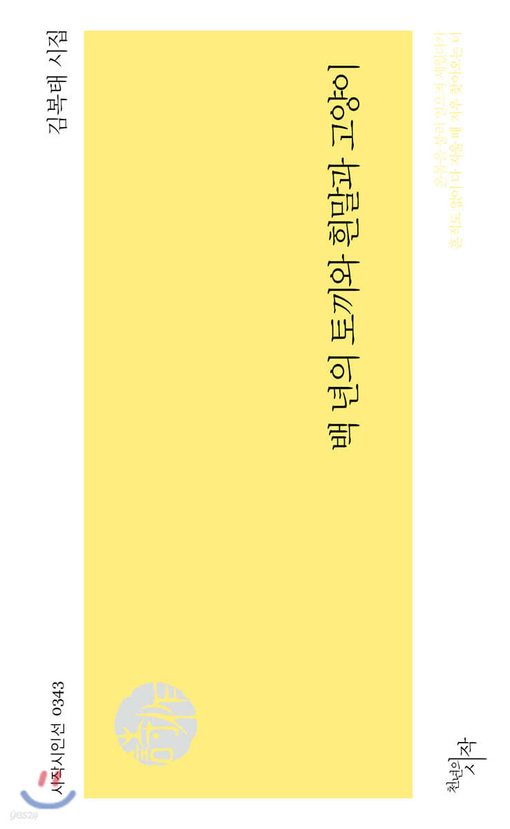 백 년의 토끼와 흰말과 고양이