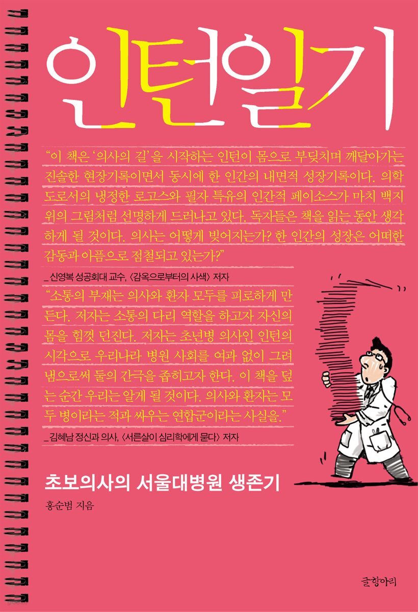 인턴일기