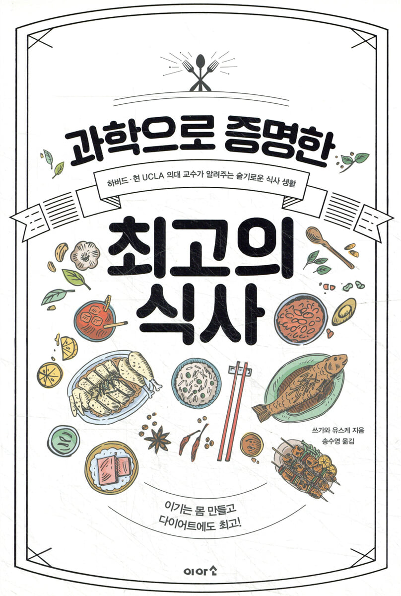 과학으로 증명한 최고의 식사