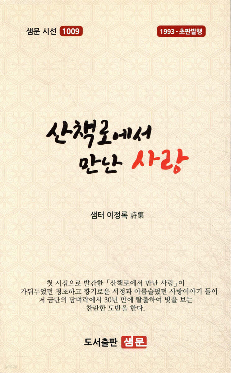 산책로에서 만난 사랑