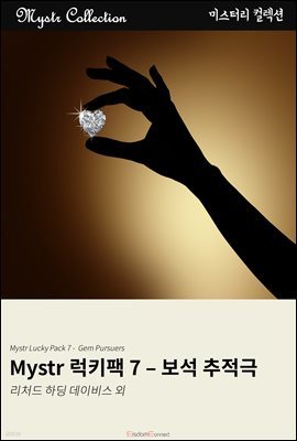 Mystr 럭키팩 7 - 보석 추적극