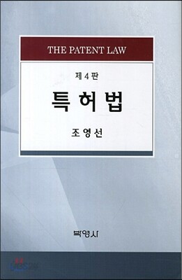 특허법
