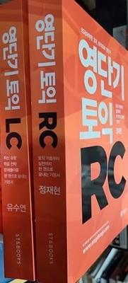 영단기 토익 RC+ LC