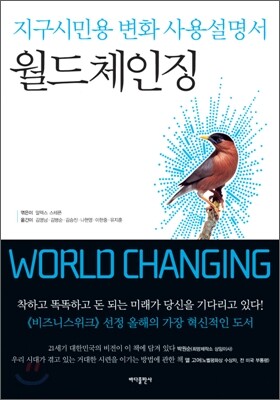 월드체인징
