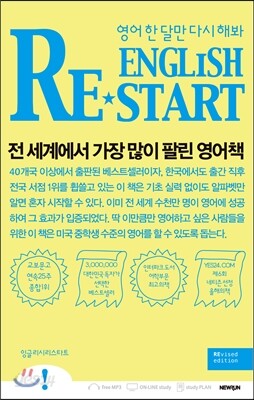 English Restart 잉글리시 리스타트
