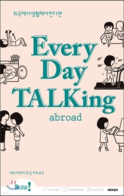 Everyday Talking Abroad 에브리데이 토킹 어브로드