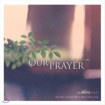 ֿ ǾƳ ַ 1 - OUR PRAYER