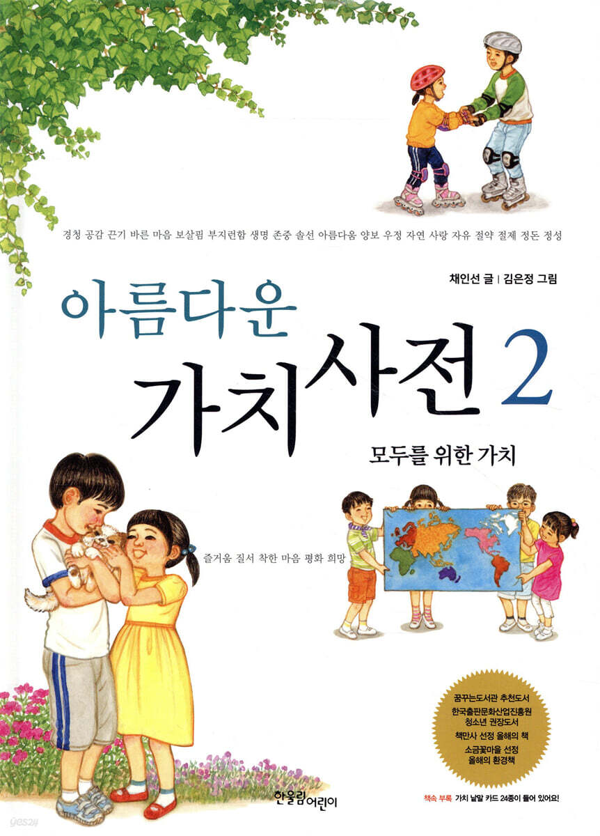 아름다운 가치 사전 2