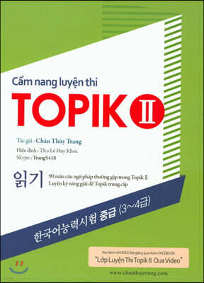 TOPIK 2 읽기