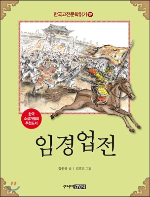 임경업전