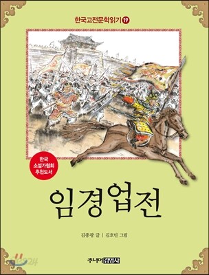 임경업전