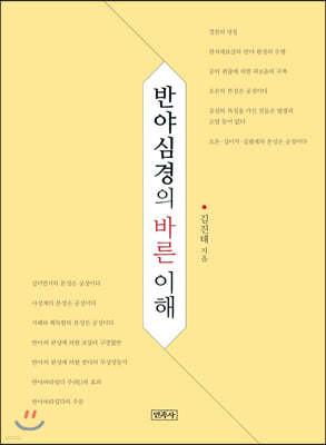 반야심경의 바른 이해