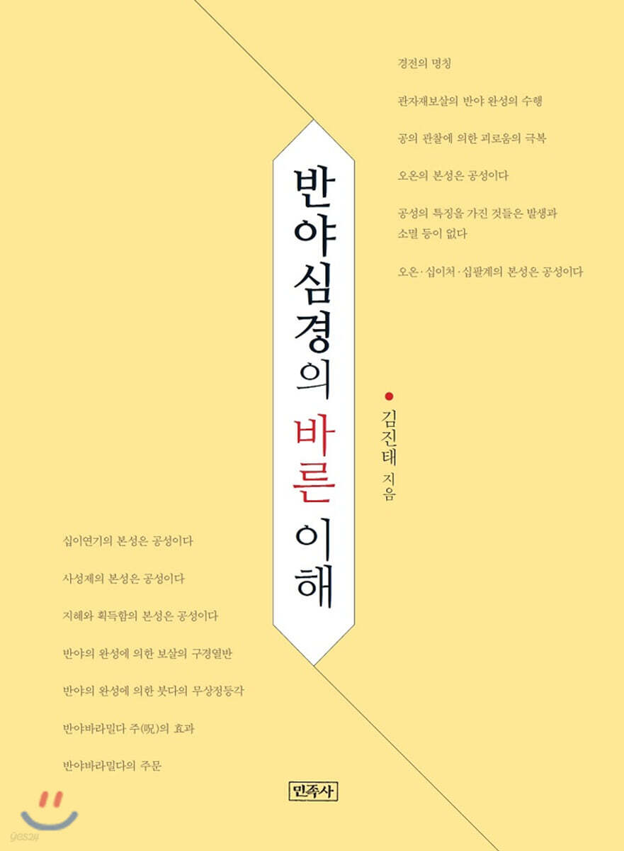 반야심경의 바른 이해