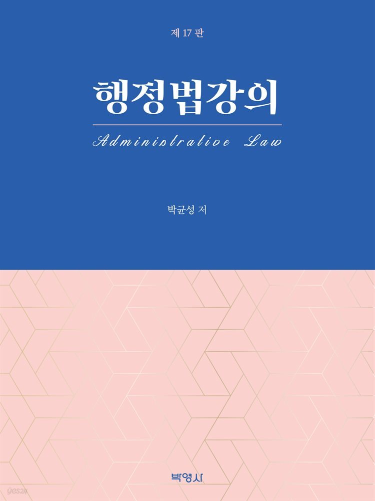 행정법강의 (17판)
