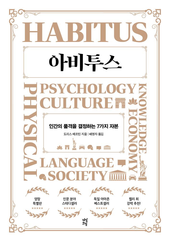 아비투스 커버 이미지