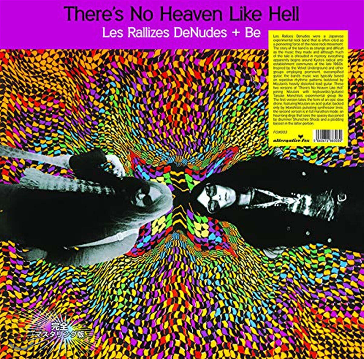 Les Rallizes Denudes (하다카노 라리즈) - There’s No Heaven Like Hell [2LP]