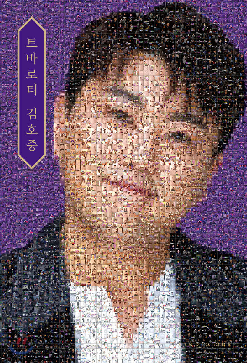 트바로티, 김호중 (스페셜 에디션)
