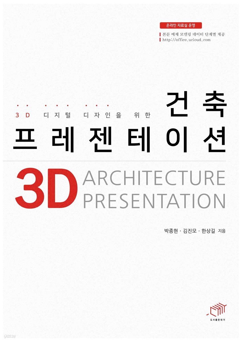 (3D 디지털 디자인을 위한) 건축 프레젠테이션