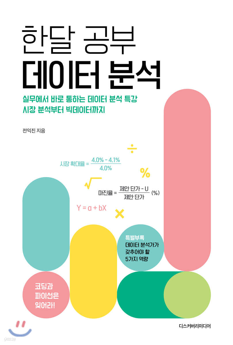 한달 공부 데이터 분석