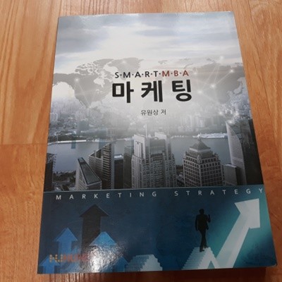 SMART MBA 마케팅