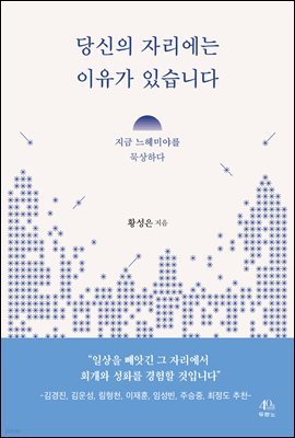 당신의 자리에는 이유가 있습니다