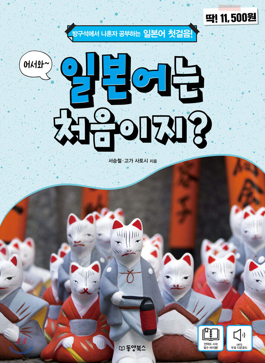 어서와~ 일본어는 처음이지?