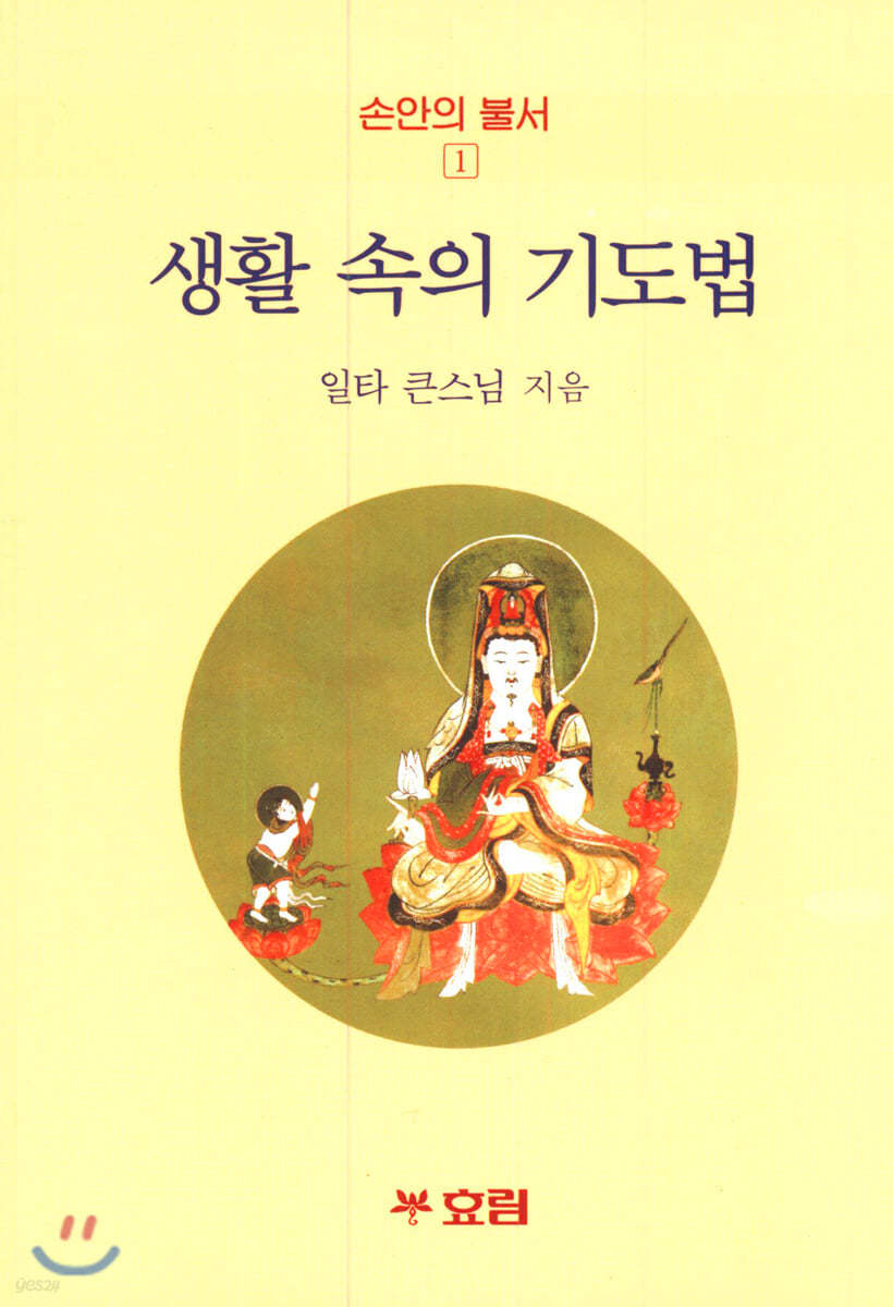 생활 속의 기도법