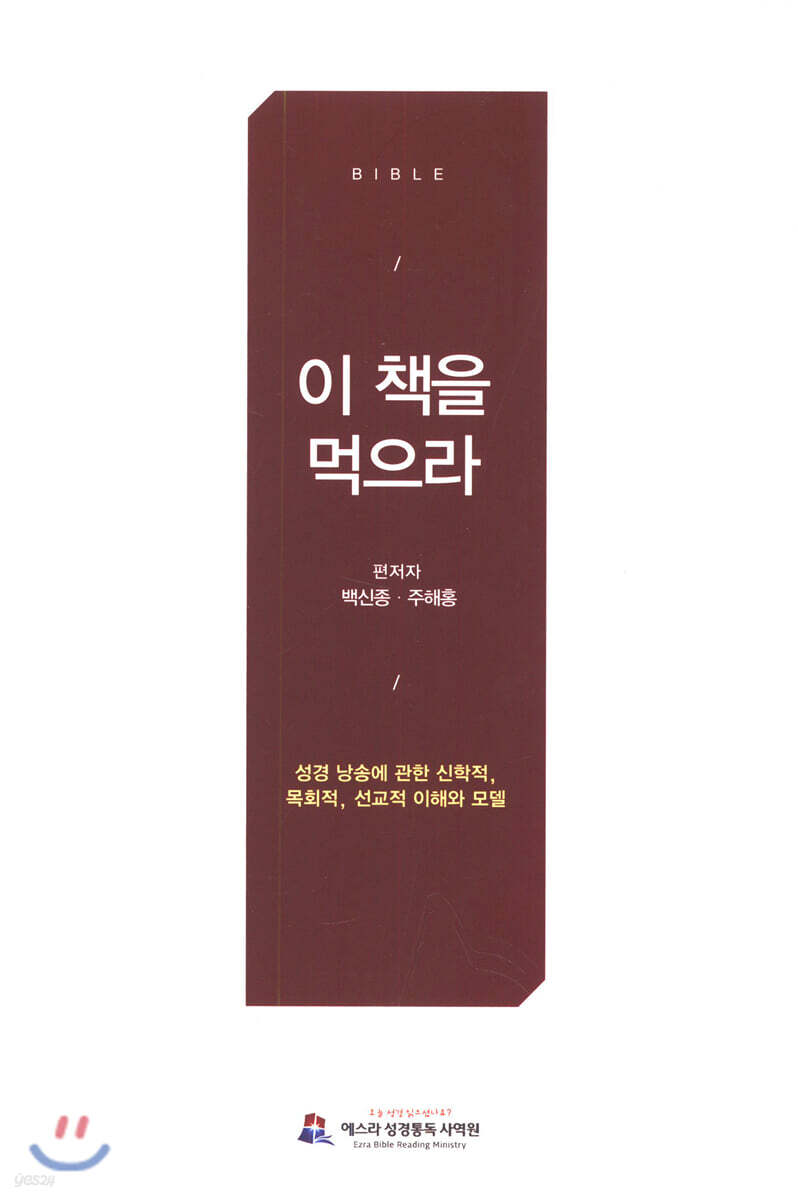 이 책을 먹으라