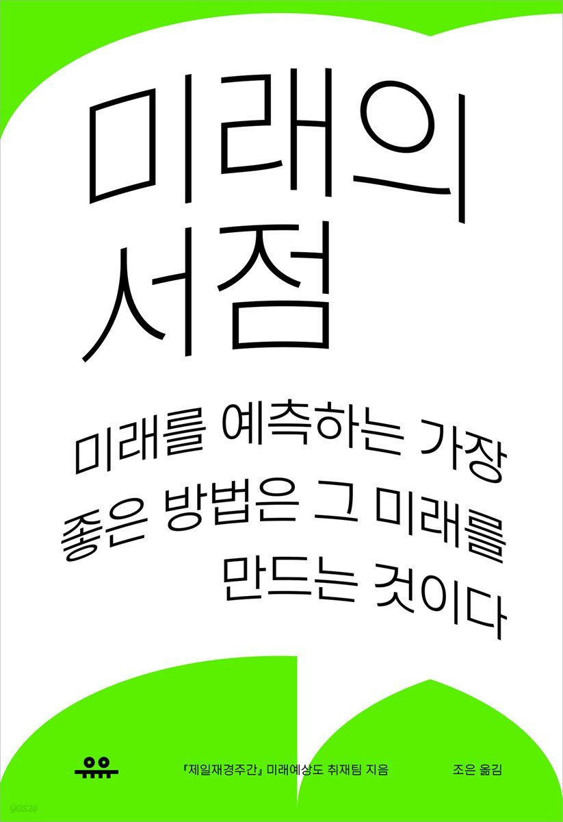 미래의 서점