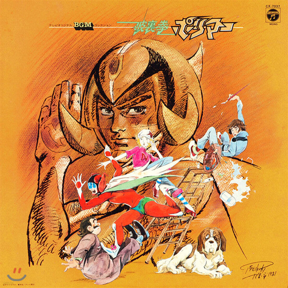 Sunshuke Kikuchi (슌스케 키쿠치) - Hurricane Polymar(허리케인 포리마) OST [LP]