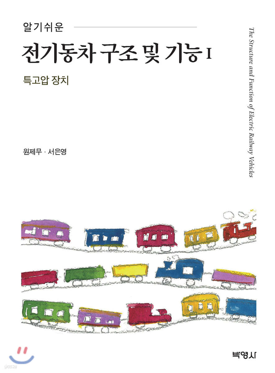 전기동차 구조 및 기능 1