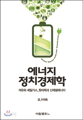 에너지 정치경제학