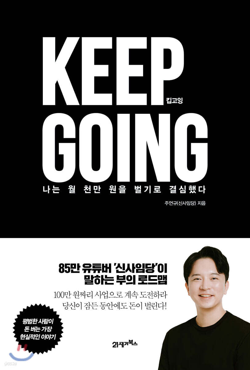 킵고잉 (KEEP GOING)