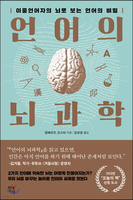 언어의 뇌과학