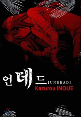 언데드 Undead