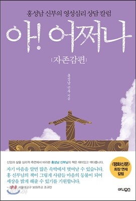 아! 어쩌나