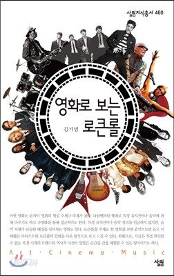 영화로 보는 로큰롤