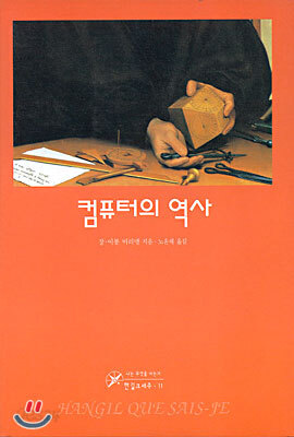 컴퓨터의 역사