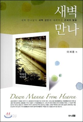 새벽만나 역대상 역대하