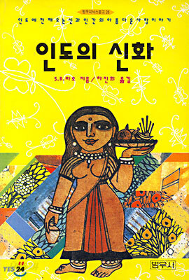 인도의 신화
