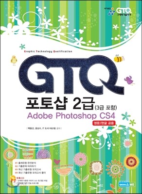 GTQ 포토샵 2급